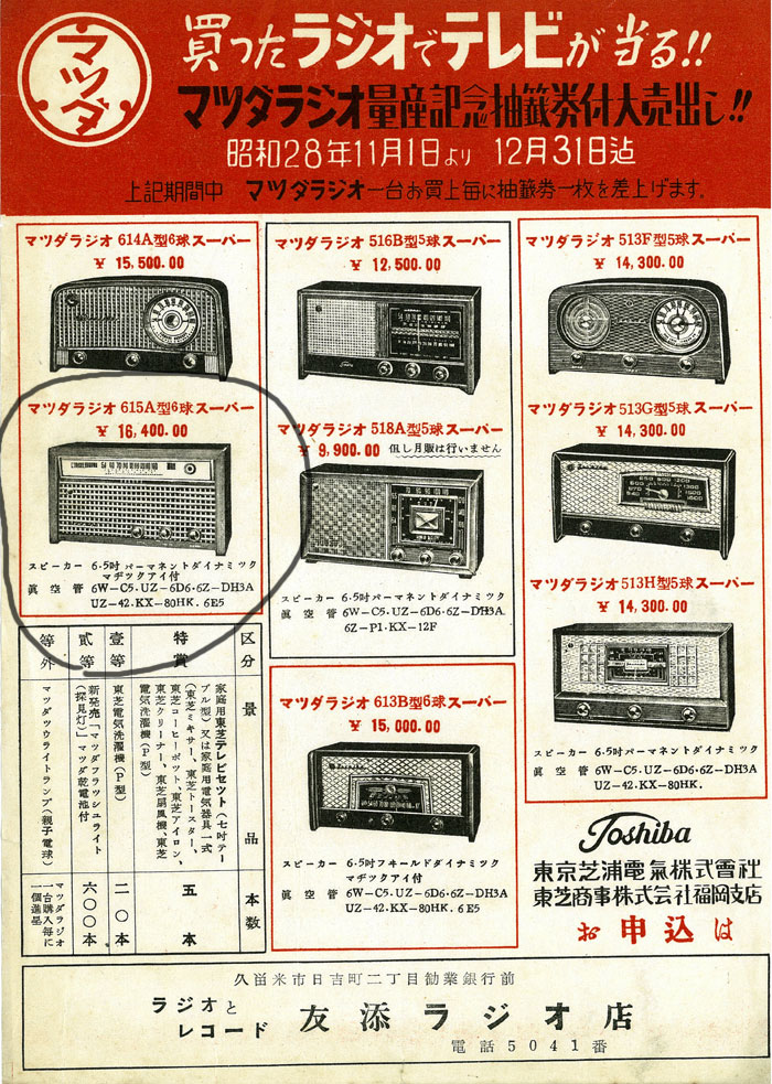 真空管ラジオから流れる音楽 マツダラジオ615A型6球スーパー