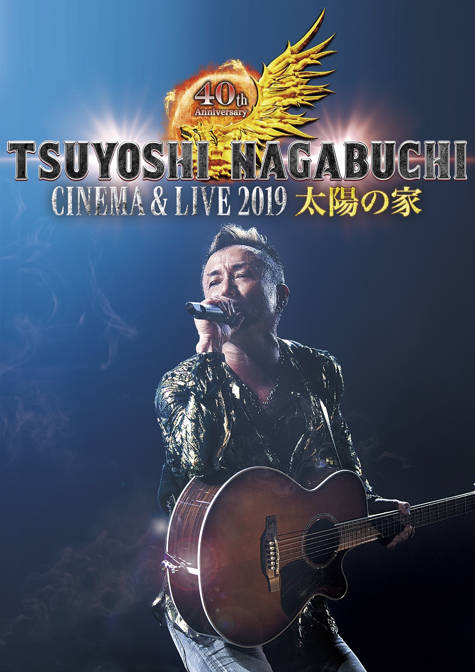 長渕剛 | 鹿児島音協公演情報