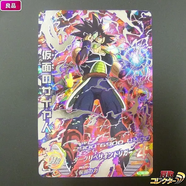 買取】ドラゴンボールヒーローズ HGD1-SEC2 仮面のサイヤ人