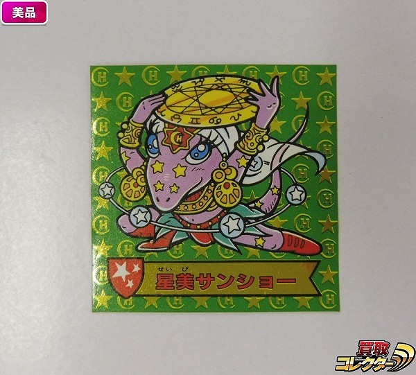 参考価格】カバヤ ハリマ王の伝説 6弾 サターンハリマ王 | シール