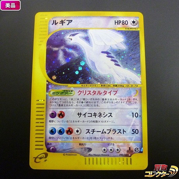 参考価格】ポケモンカードe カブトプス(クリスタルタイプ) 1ED 090/088