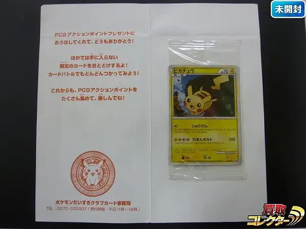 買取】ポケモンカード プロモ ピカチュウ L-P ポケモンだいすきクラブ