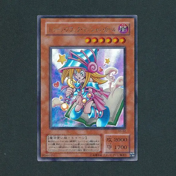買取】遊戯王 トゥーン・ブラック・マジシャン・ガール ウルトラレア