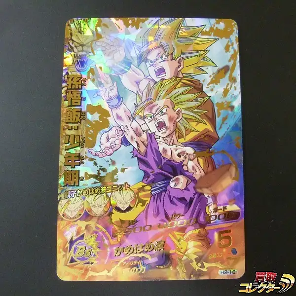 買取】ドラゴンボールヒーローズ 孫悟飯:少年期 H2-16 UR