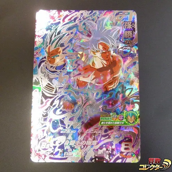 買取】スーパードラゴンボールヒーローズ UM2-SEC 孫悟空 身勝手の極意