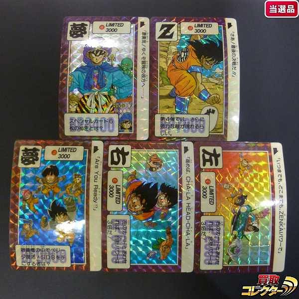 買取】ドラゴンボール カードダス LIMITED3000 少年ジャンプ 当選品 5