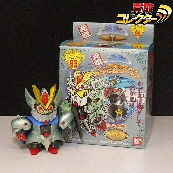 買取】元祖SDガンダム 93 風騎士ガンダムマークⅡ / SDガンダム外伝