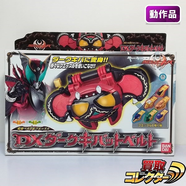参考価格】変身ベルト＆フエッスル DXダークキバットベルト 仮面