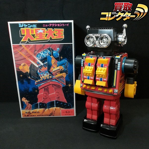 参考価格】堀川玩具 ブリキ 火星大王 電動 | 古いおもちゃ | 相場金額