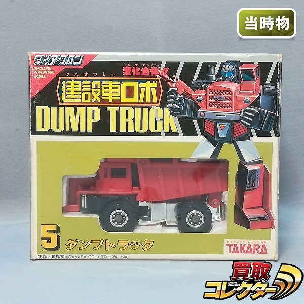 参考価格】ダイアクロン 建設車ロボ 4 トラッククレーン | 古い