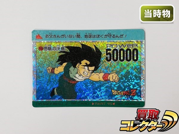 参考価格】ドラゴンボール PPカード パート5 No.173 ベジータ 龍文字