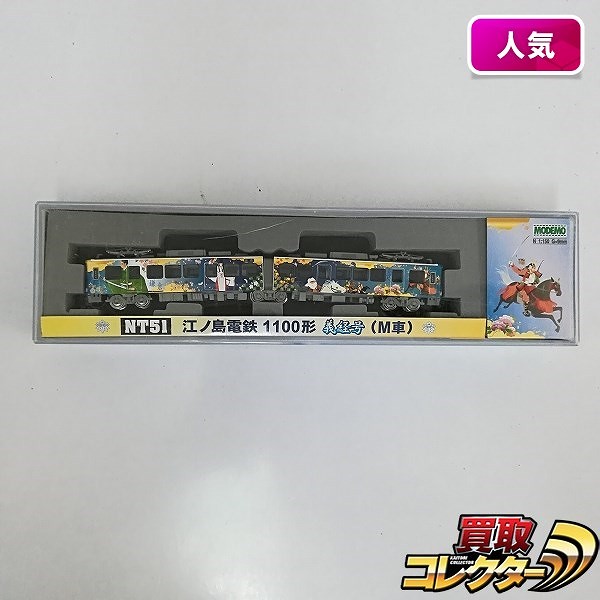 MODEMO 江ノ島電鉄1100形 義経号 美品 MODEMO 江ノ島電鉄 1100形