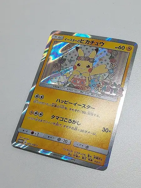 買取】ポケモンカード プロモ イースターのピカチュウ 055/SM-P