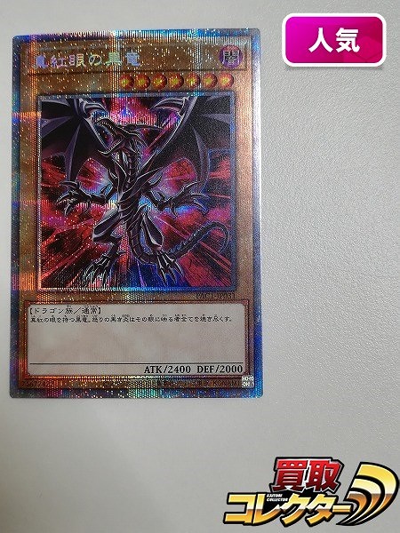 参考価格】遊戯王OCG 新たなる支配者 真紅眼の黒竜(レッドアイズ