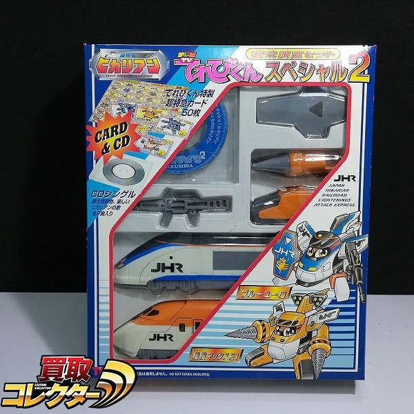 参考価格】こだま号 こだじい JHR 020 超特急ヒカリアン トミー