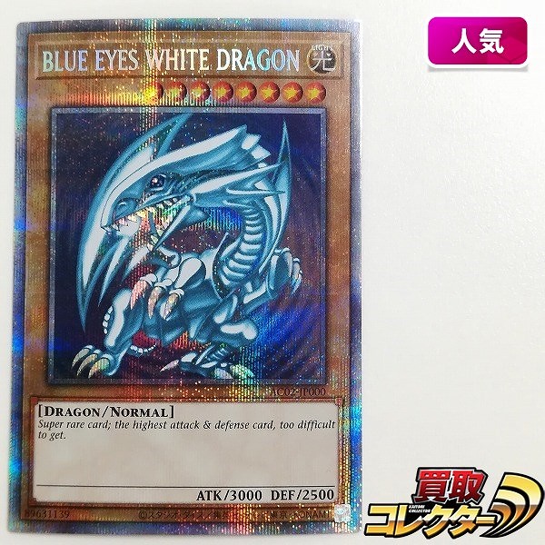 参考価格】遊戯王OCG Spell of Mask -仮面の呪縛- 青眼の白龍(ブルー