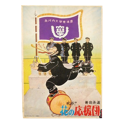 参考価格】バンダイ カスタムシリーズ11 嗚呼!!花の応援団 青田赤道