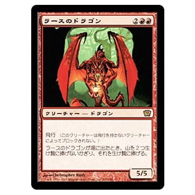 参考価格】MTG 9ED ラースのドラゴン/Rathi Dragon (日) Foil | カード