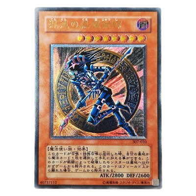 遊戯王 竜騎士ガイア アルティメット レリーフ 309-057 竜騎士ガイア