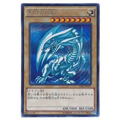 参考価格】遊戯王OCG 決闘者の栄光 -記憶の断片- side：闇遊戯 青眼の