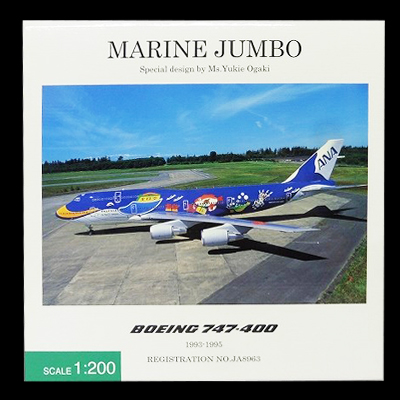 参考価格】ANA 模型 1/200 B747-400 マリンジャンボ JA8963 NH20059