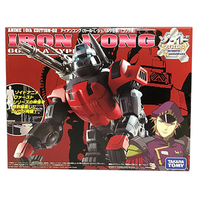 参考価格】ゾイド ZOIDS 1/72 EZ-015 アイアンコング(ゴリラ型