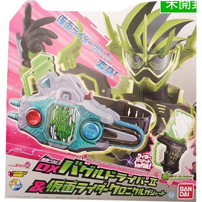 参考価格】変身ベルト DXバグルドライバーII&クロニクルガシャット