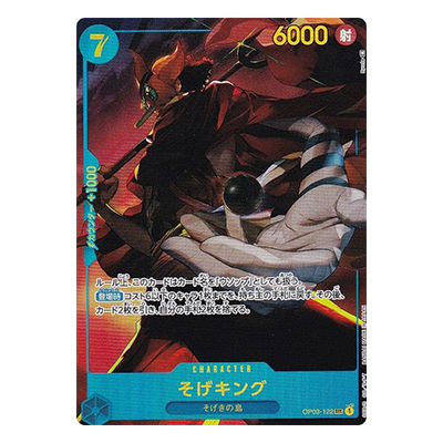 参考価格】そげキング OP03-122 SEC パラレル ワンピース カードゲーム