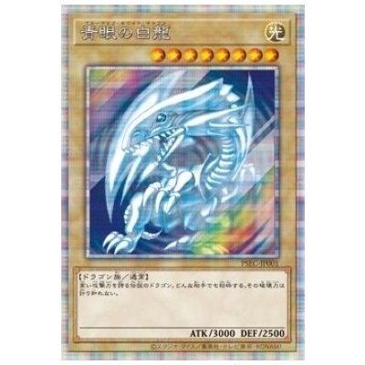 参考価格】遊戯王OCG 20th ANNIVERSARY PACK 1st WAVE 青眼の白龍