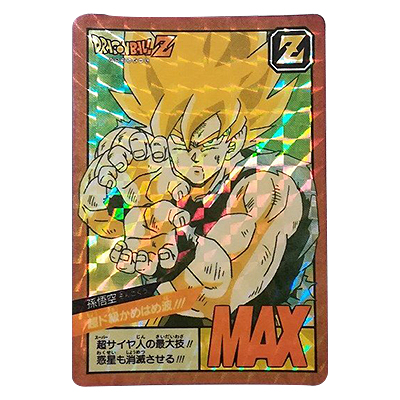 買取】ドラゴンボール カードダス ビジュアルアドベンチャー NO.1 宝