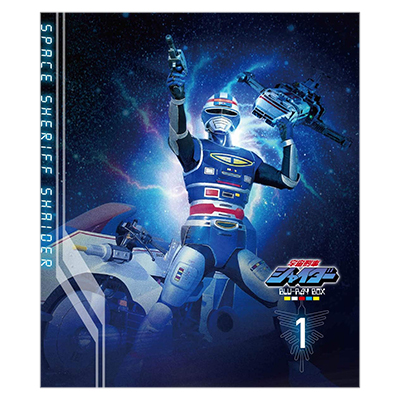 参考価格】宇宙刑事シャイダー Blu-ray BOX 1 | DVD・BD(ブルーレイ