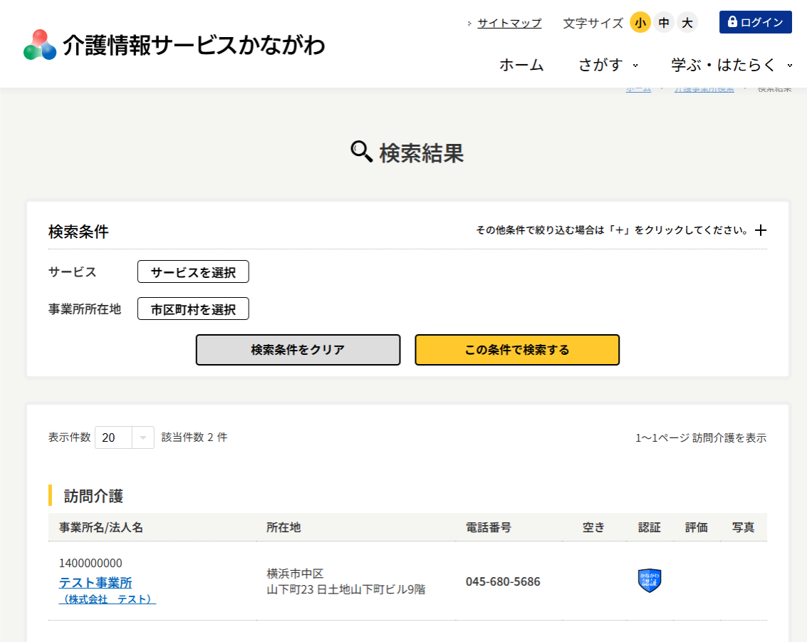 新機能のお知らせ | 特別なお知らせ | 介護情報サービスかながわ