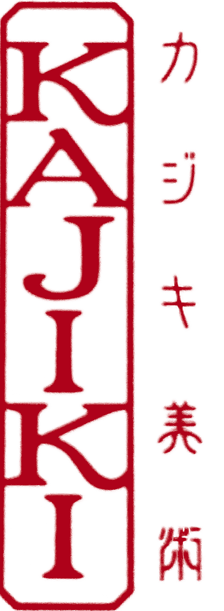 平野 遼 「四人の子供」 - カジキ美術