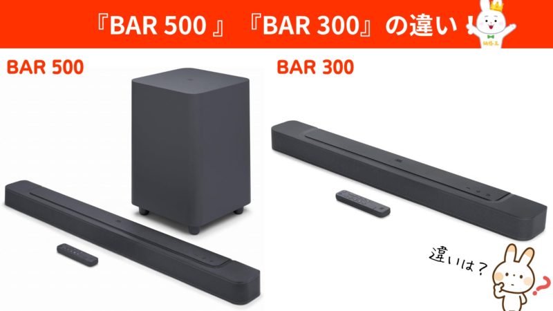 JBLのエントリークラスサウンドバー『BAR 300』 | 価格王TV!!