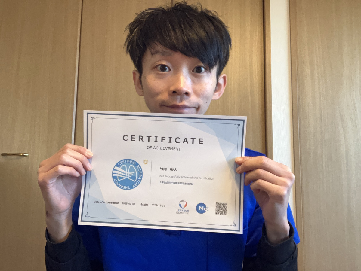 名北店の理学療法士が「3学会合同呼吸療法認定士」の資格を取得しま