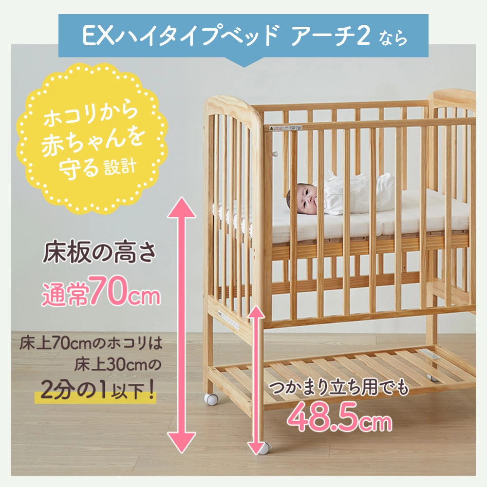 屈まずに赤ちゃんのお世話ができるハイポジション ベビーベッド