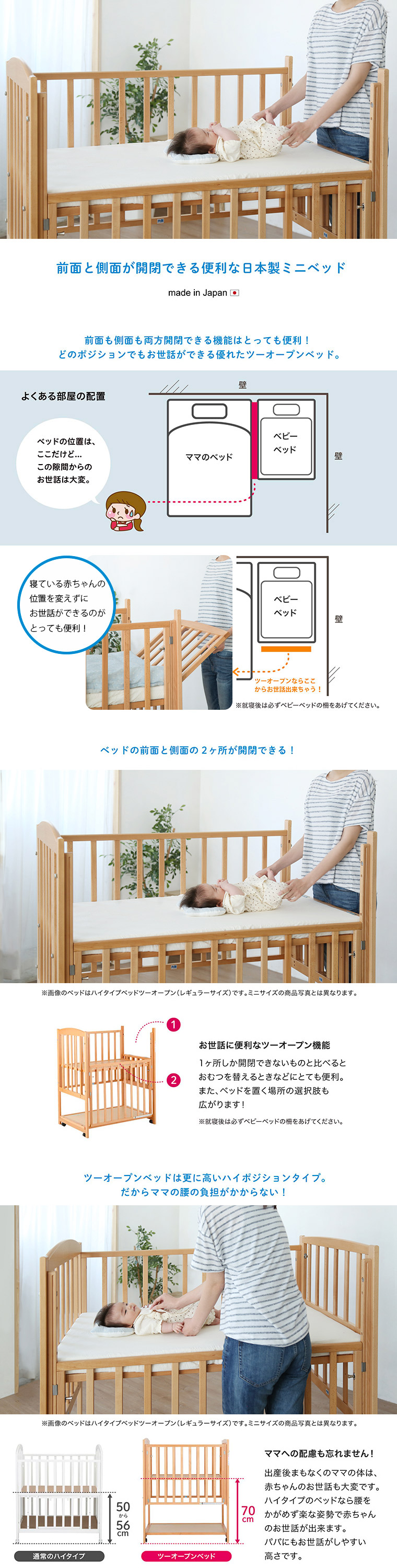 お世話用の扉が2箇所ある国産ハイポジション ミニベビーベッド