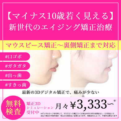 外科手術と矯正の合わせ技「サージェリーファーストのメリット
