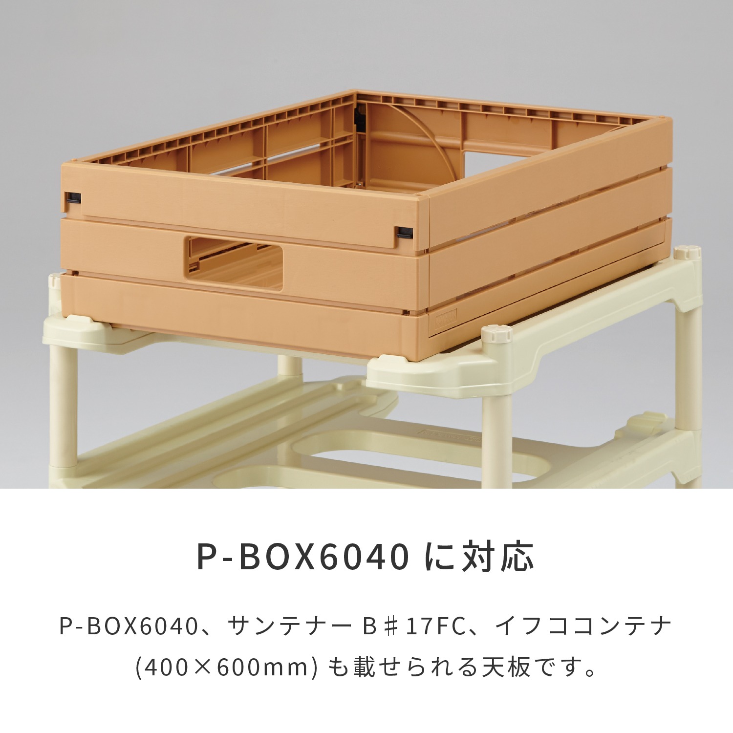 トレイラックC6043 4PV | カワジュン リテールソリューション事業部