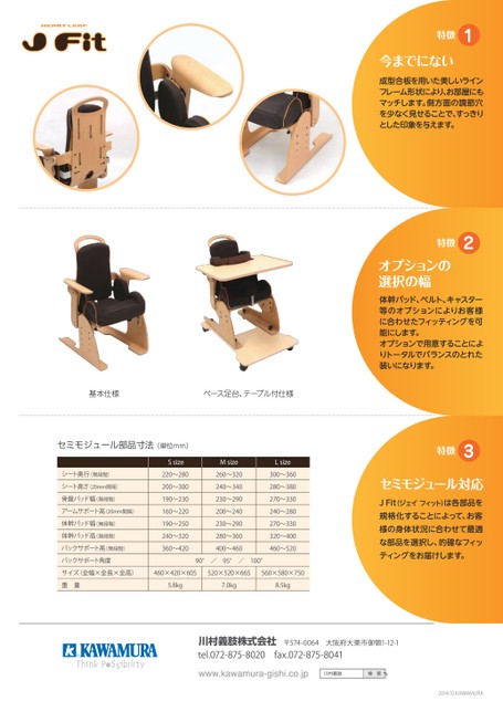 新型座位保持装置 ハートリーフ JFit