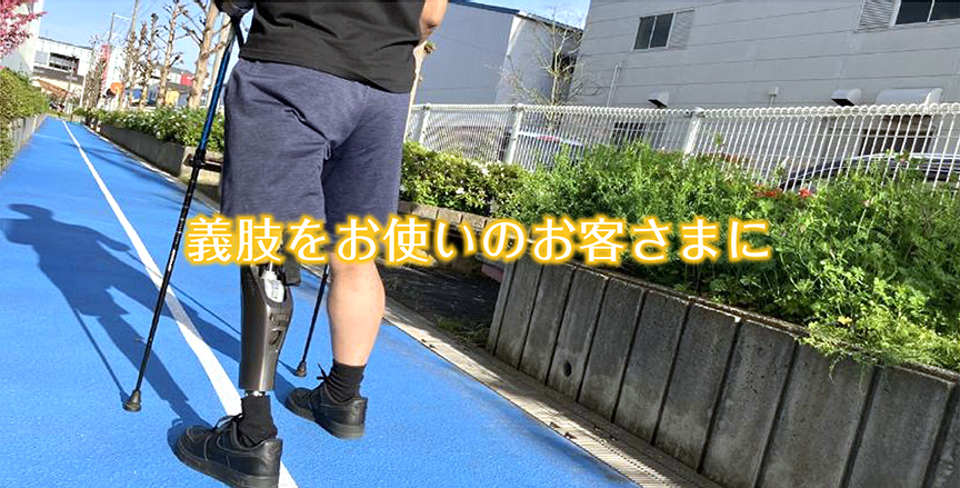 車椅子ユーザーの方に｜川村義肢-e-ショールーム