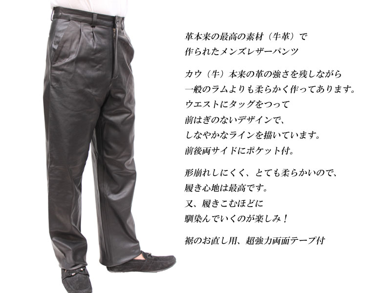 牛革 レザーパンツ ツータックタイプ メンズ ブラック 80/85/90/95/100