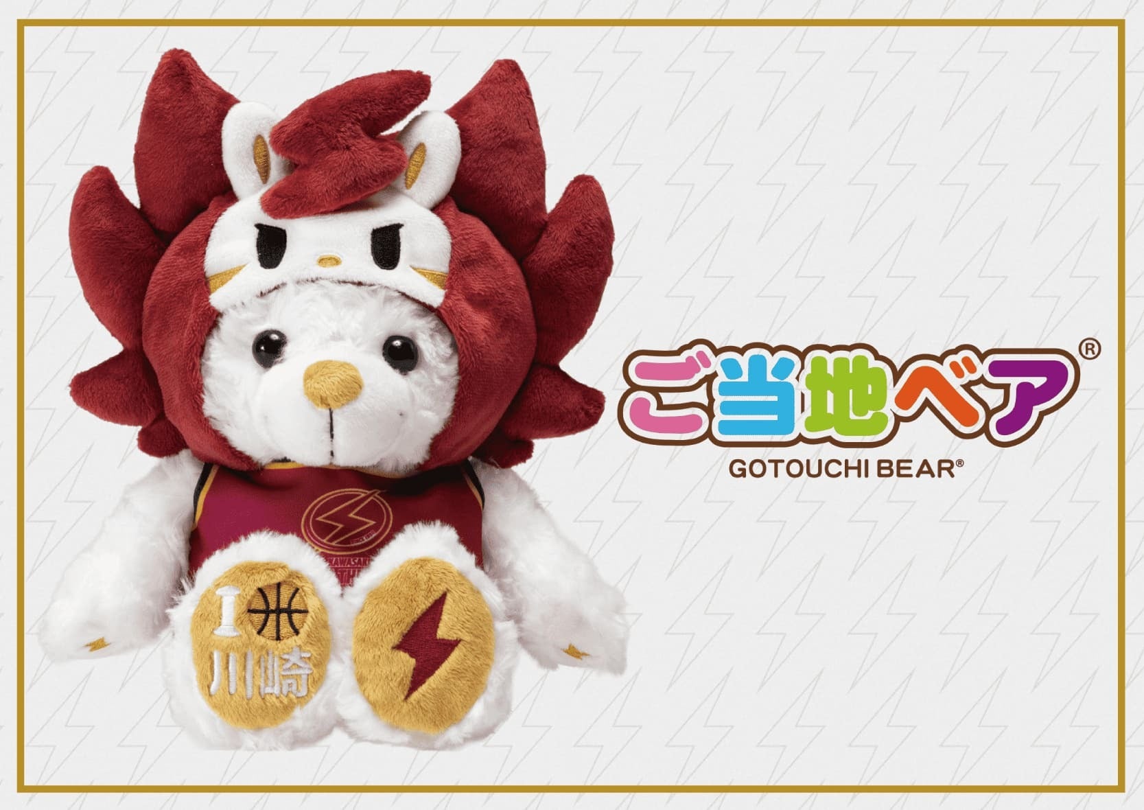 ご当地ベア」コラボ商品発売のお知らせ | 川崎ブレイブサンダース