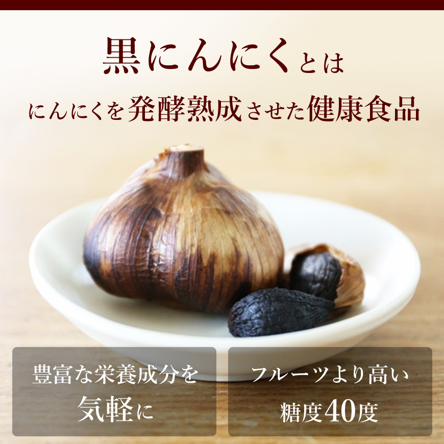 松山ハーブ農園の黒にんにく（青森県産一ヶ月熟成発酵）500gお徳用
