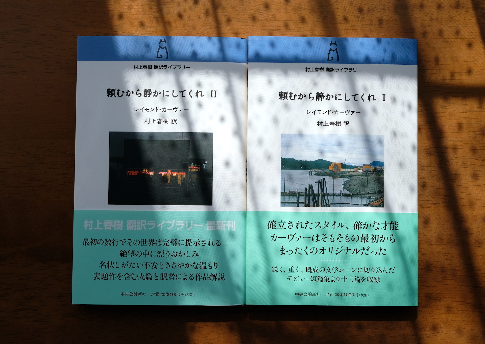 レイモンド・カーヴァー『頼むから静かにしてくれ（ Ⅰ ）』を読みまし