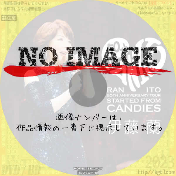 伊藤蘭 50th Anniversary Tour ～Started from Candies～ (2023) | DVD