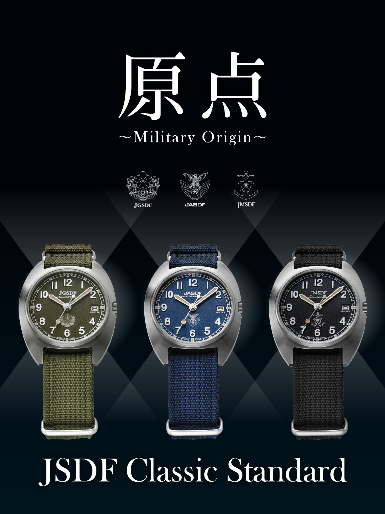 JSDFクラシックスタンダード 海上自衛隊モデル／ JMSDF Classic