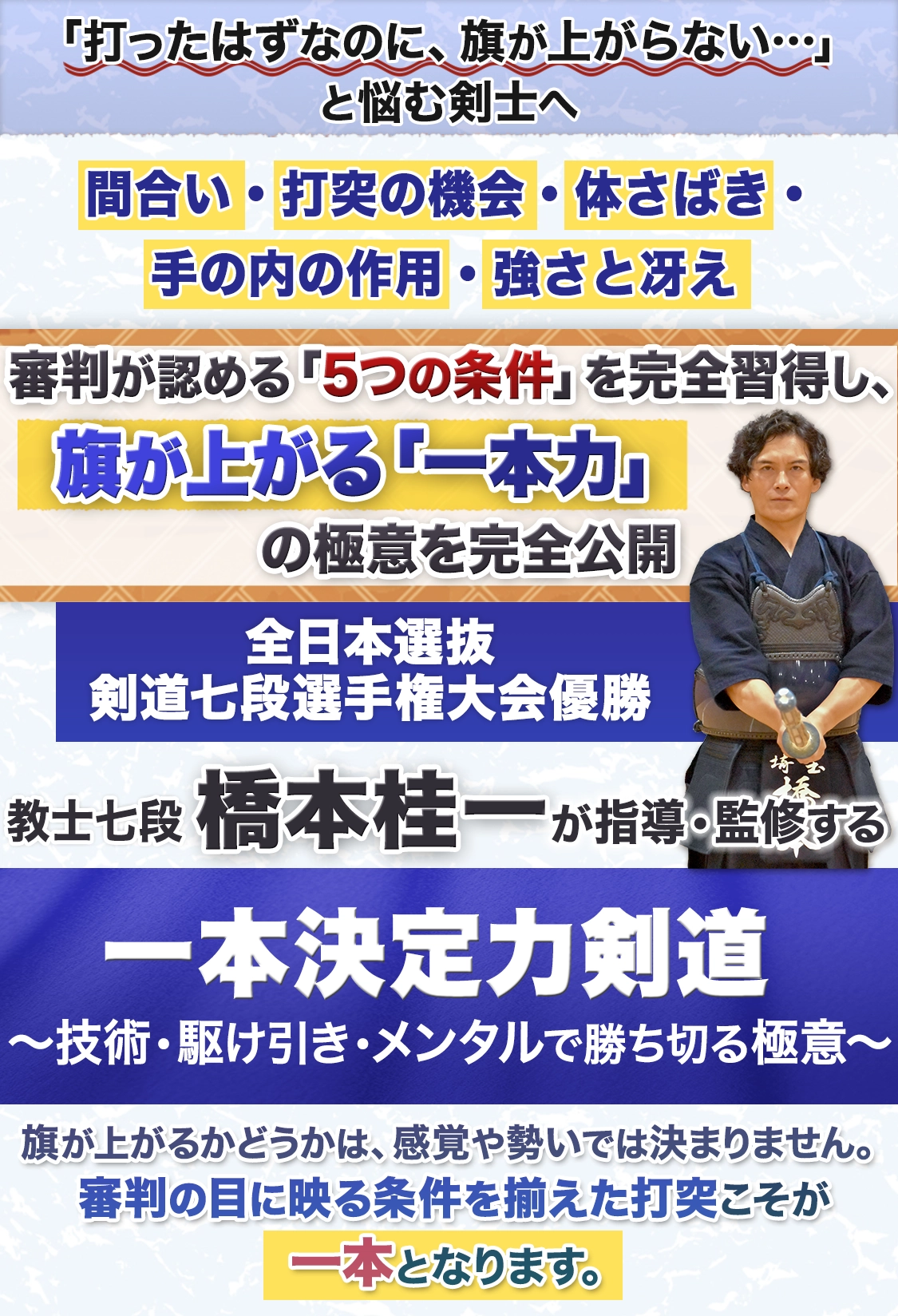 DVD】橋本桂一指導・監修『一本決定力剣道』～技術・駆け引き