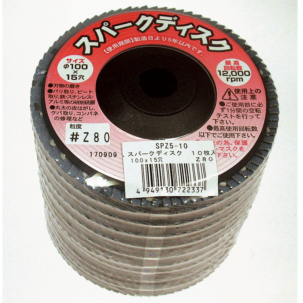 SPA7-10-スパークディスク100X15 A120 (1箱(PK)＝10枚