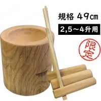 けんせつパーク | けやき臼と杵3本セット 大型タイプ 約49cm